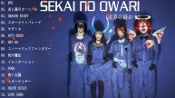 Sekai No Owari 世界の終わり | RPG, 炎と森のカーニバル, スターライトパレード, 死の魔法 #1
