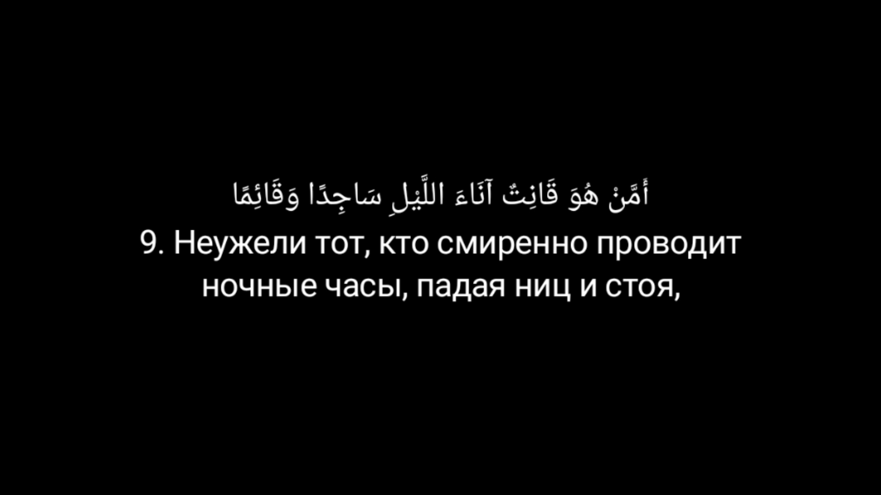Сура Аз-Зумар (Толпы) 9-23 аяты. Мухаммад аль люхайдан 1424г