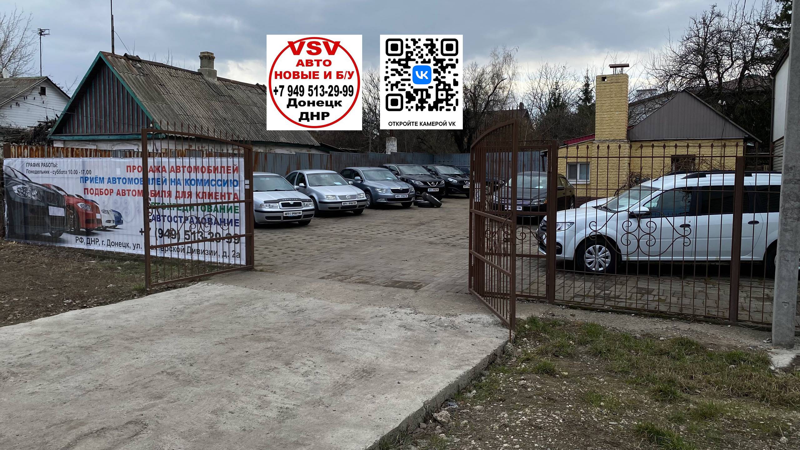 VSV авто в Донецке ДНР предлагает новые и б/у автомобили в кредит. Ежедневное поступление авто!!!