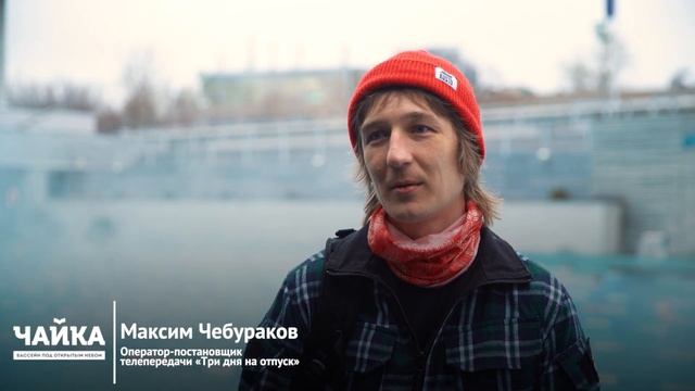 Бэкстейдж со съёмок программы «Три дня на отпуск»