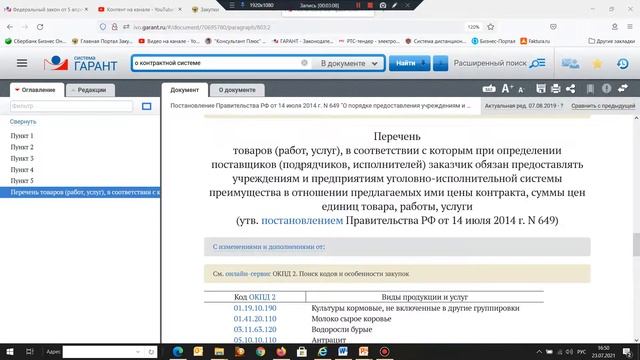 Урок №11  Преимущества учреждениям и предприятиям УИС, а также организациям инвалидов