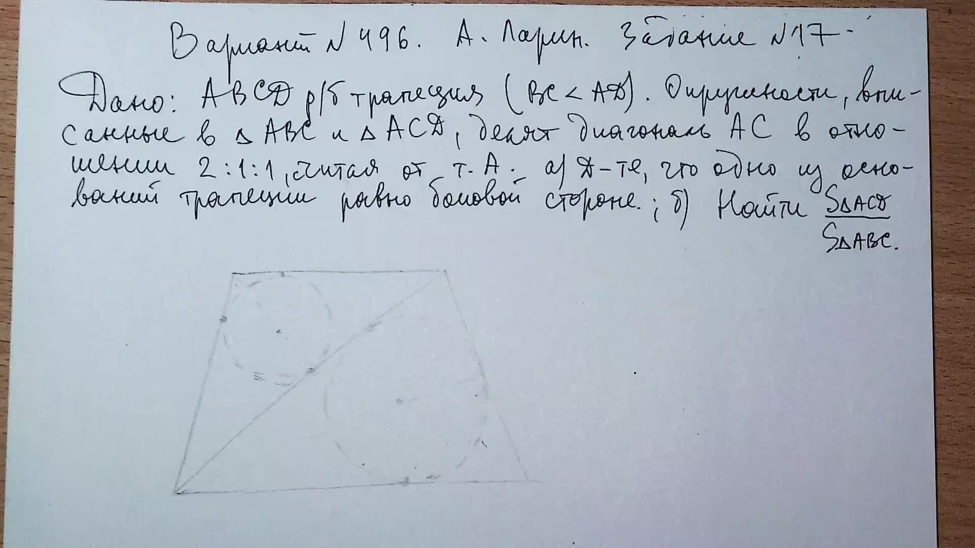 Вариант № 496 А. Ларин. Задание №17. Планиметрическая задача
