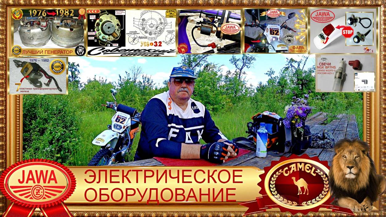 ЭЛЕКТРИЧЕСКОЕ ОБОРУДОВАНИЕ CAMEL