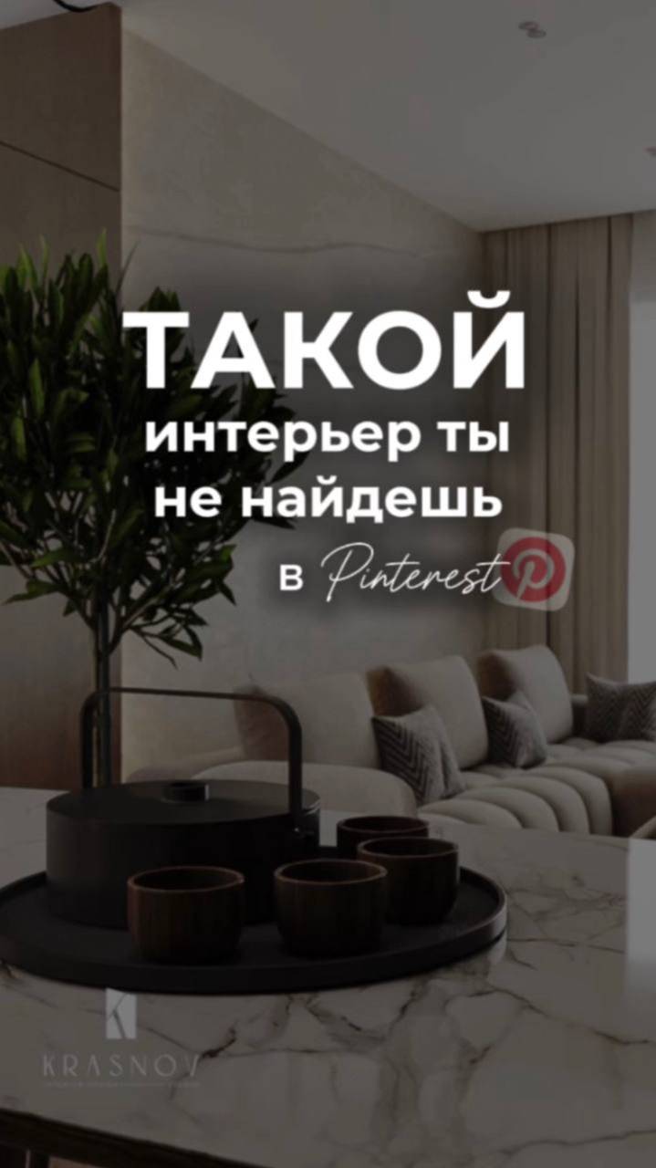 ТАКОЙ ИНТЕРЬЕР ТЫ НЕ НАЙДЕШЬ В ПИНТЕРЕСТЕ