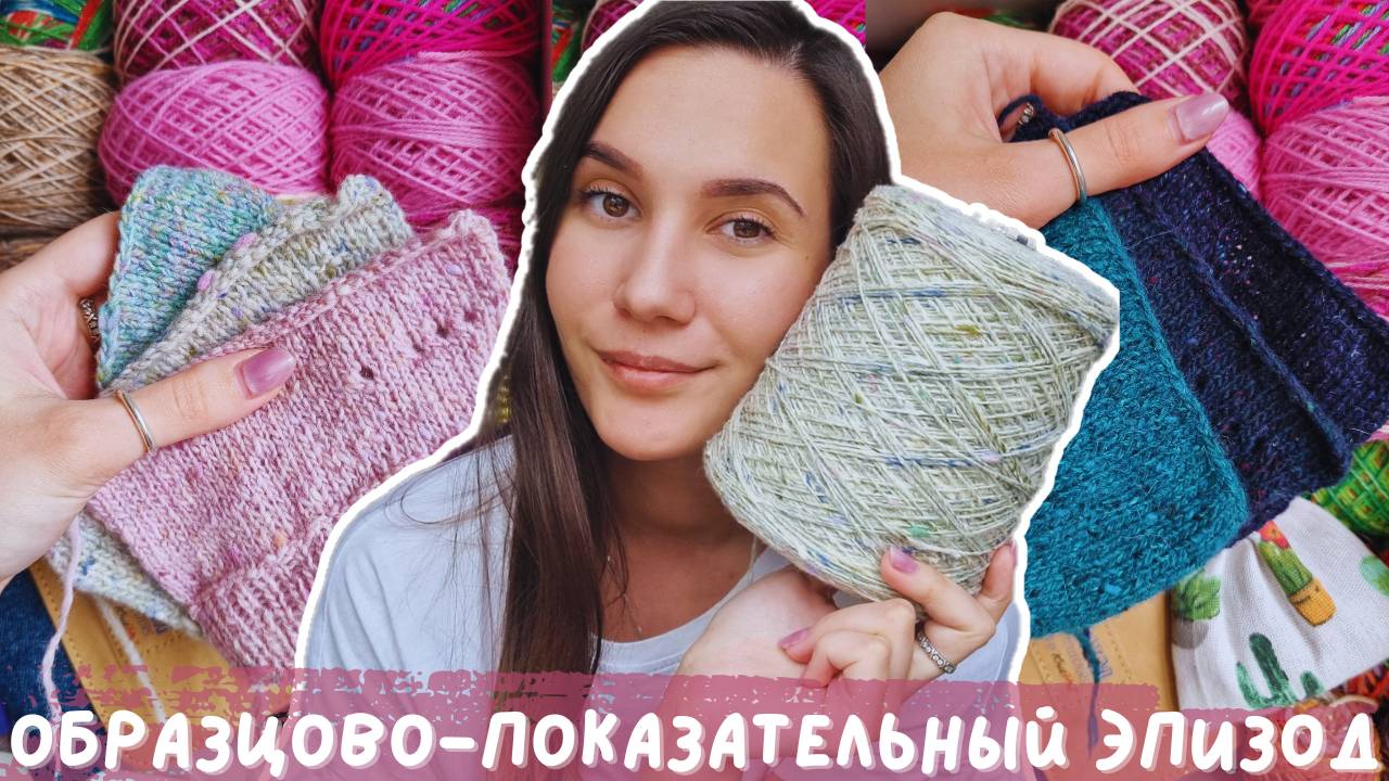ОБРАЗЦОВО-ПОКАЗАТЕЛЬНЫЙ ЭПИЗОД №1 | Мои твиды | 6 бобинных артикулов