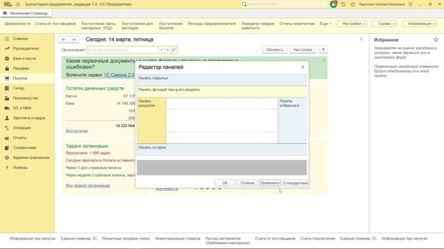 2. Интерфейс Такси, обзор панелей