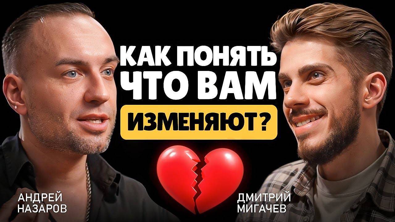 Вся правда про женские и мужские измены. Исповедь после измены.