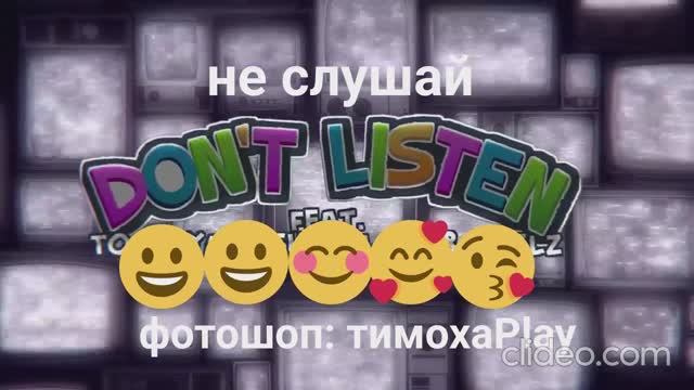 не слшай (dont listen). на англиском. донт листен. видео не моё!