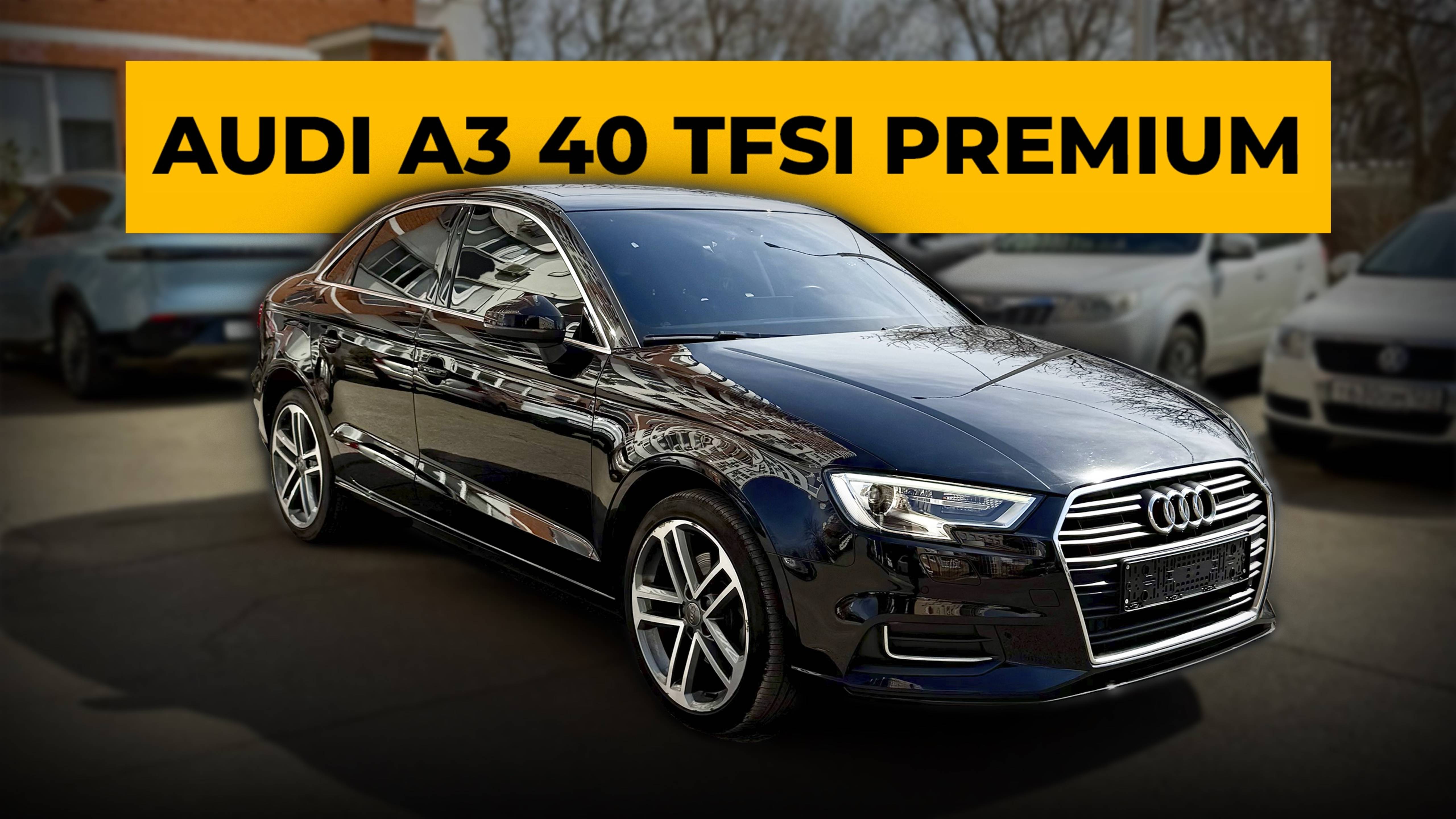 Городской ХУЛИГАН - Audi A3 40TFSI