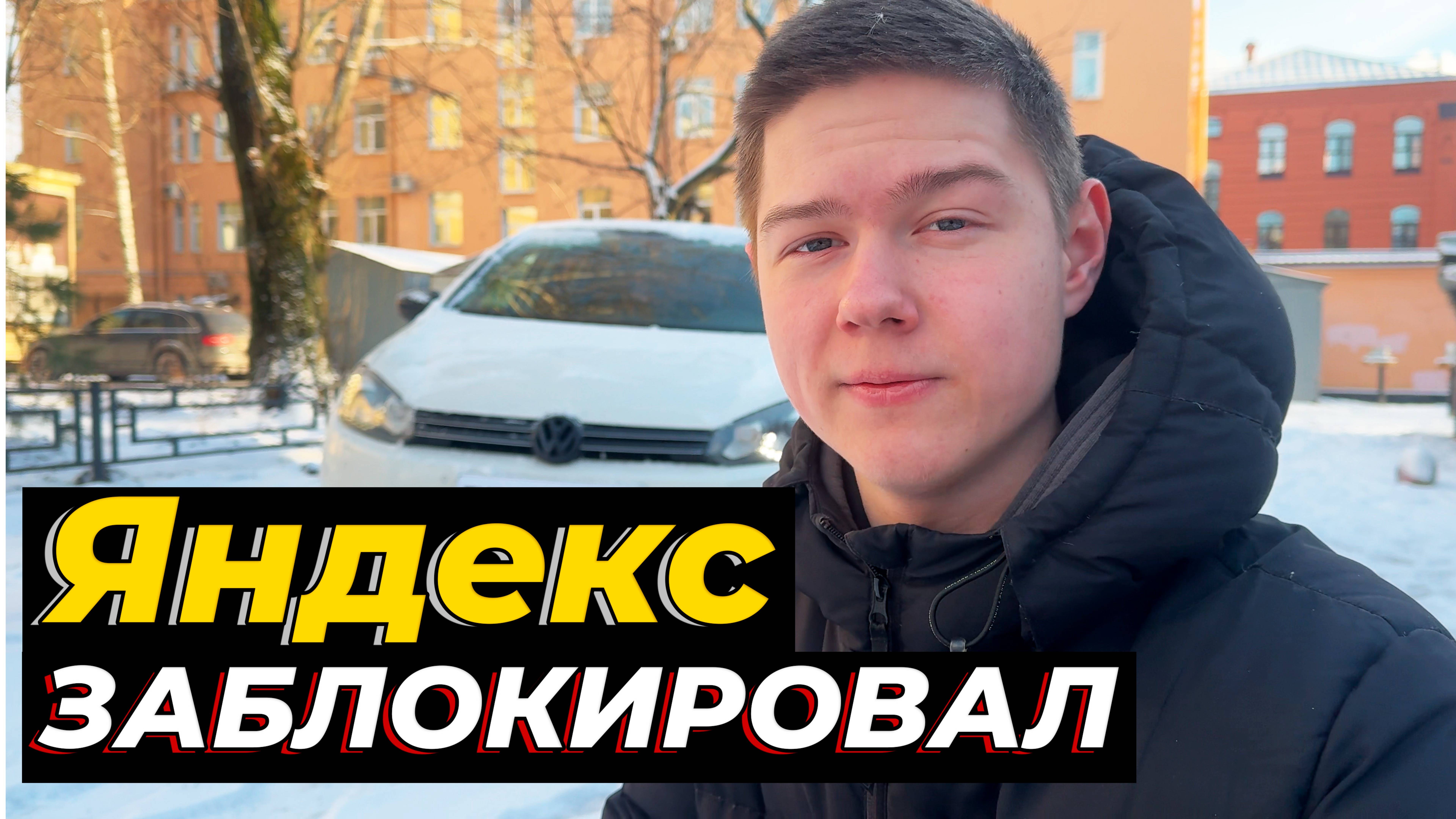 ЗАБАНИЛИ В ЯНДЕКС ДОСТАВКЕ - НИ ЗА ЧТО! Правда о системе приоритета