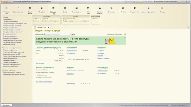 1. Формы в закладках. Обзор панелей. Настройка рабочего стола
