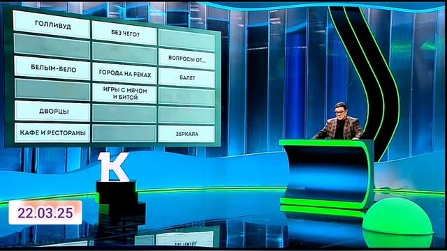 Своя игра 22.03.2025 Второй этап Кубка Контура телевизионная интеллектуальная игра 22 марта нтв