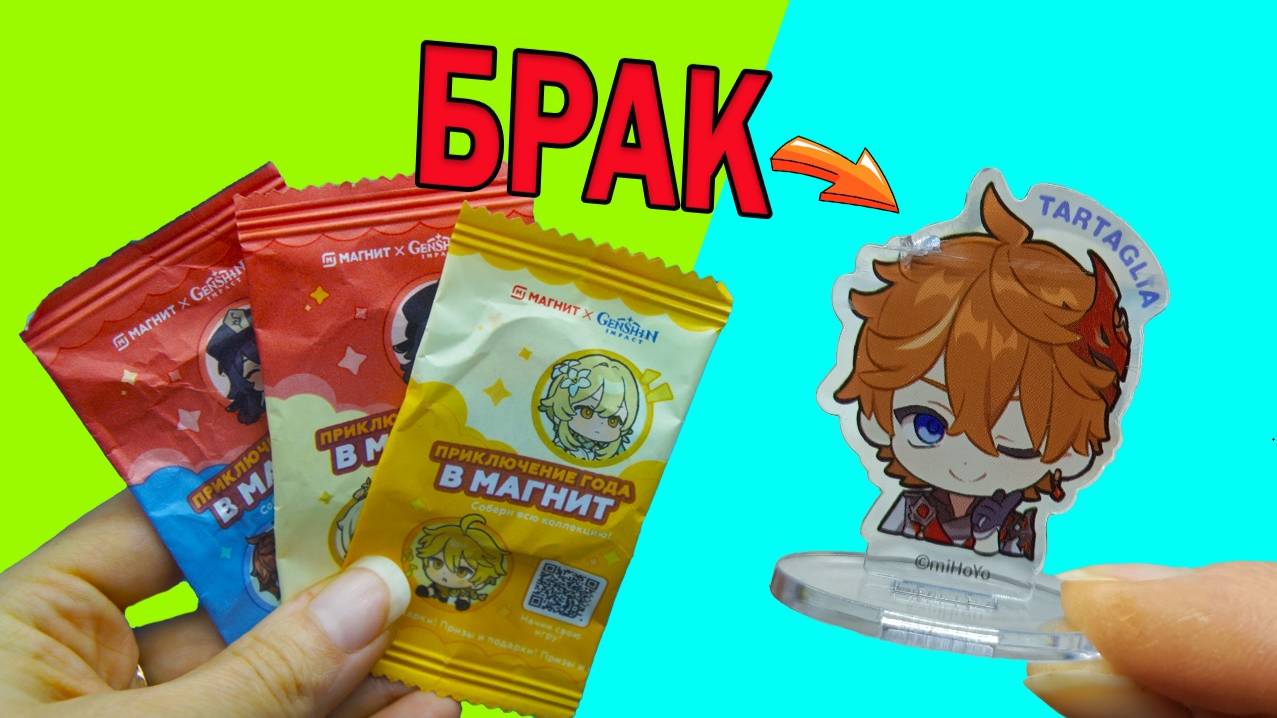 Геншин Импакт МАГНИТ подсовывает БРАКОВАННЫЕ фигурки Genshin Impact