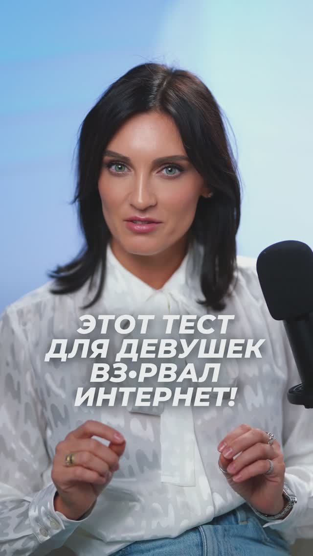 Этот психологический тест для девушек просто взорвал интернет🔥