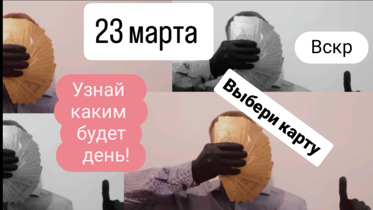 🙏ТВОЯ КАРТА ТВОЕГО ДНЯ!