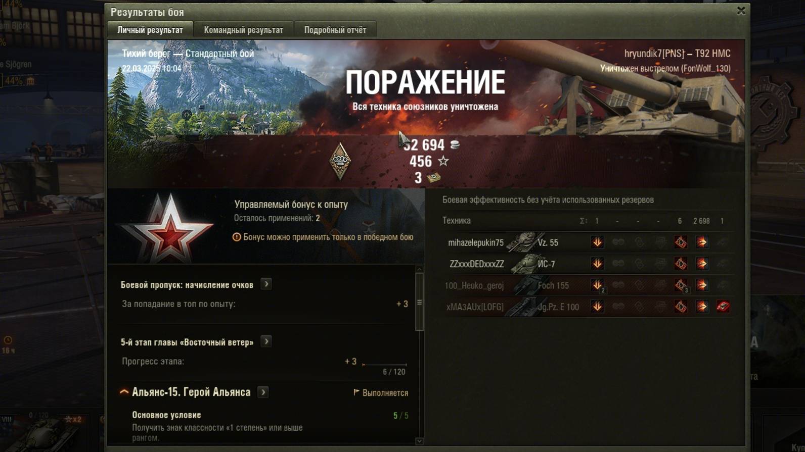 Т92 НМС, тихий берег