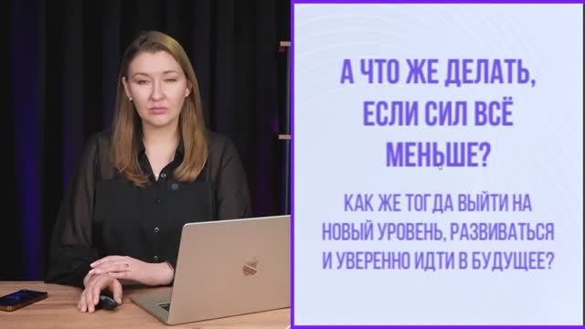 Что делать, если сил всё меньше?