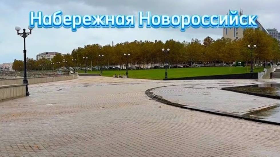 Новороссийск набережная. Центр.