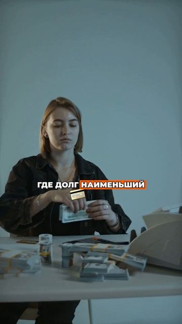 Два способа быстро закрыть кредиты