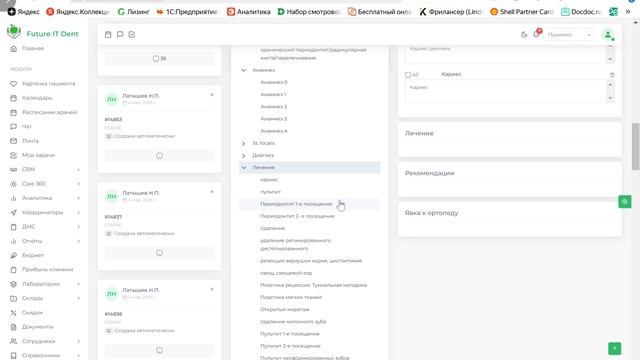 Пример ручного заполнения истории болезни