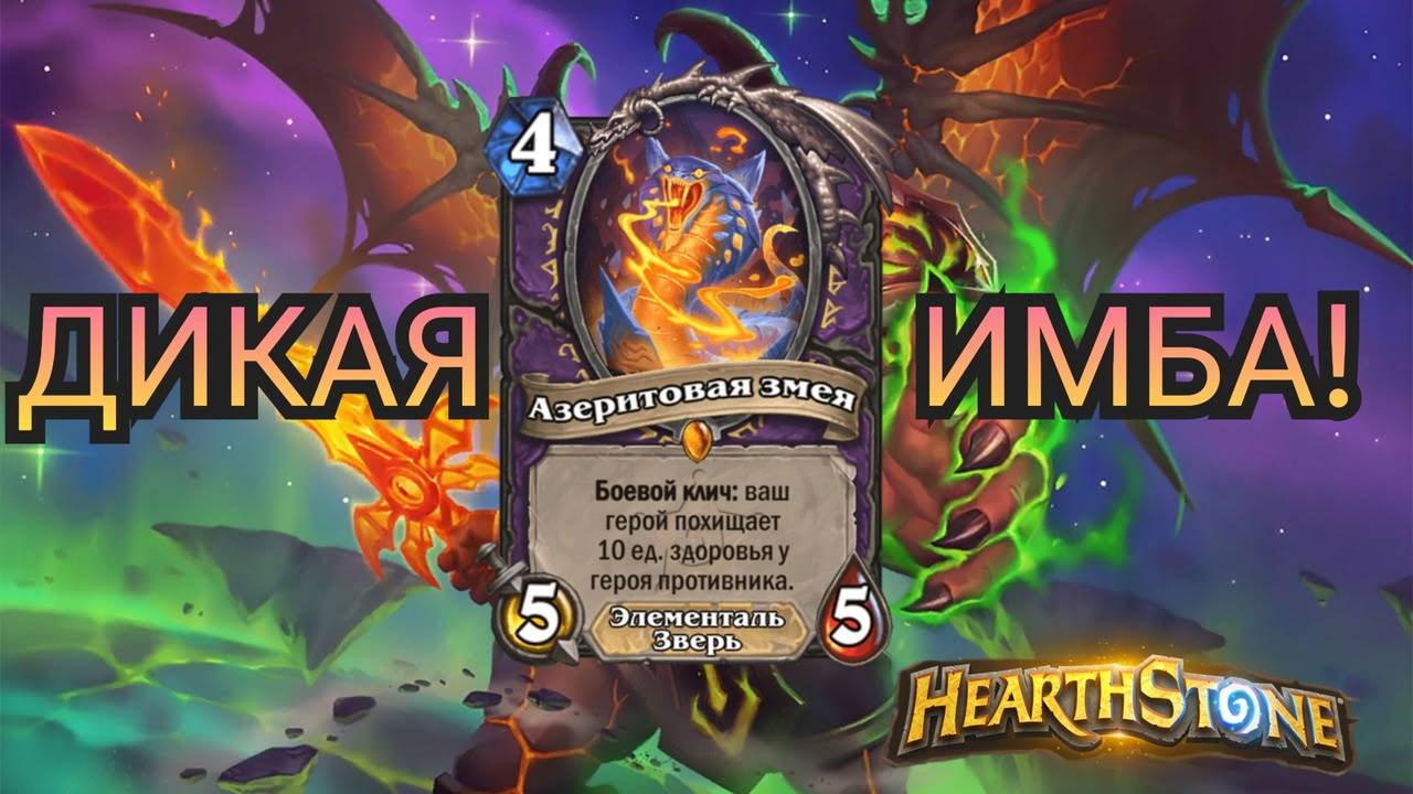 Невероятно имбовая колода после нерфов! Великая запредельная тьма | Hearthstone.
