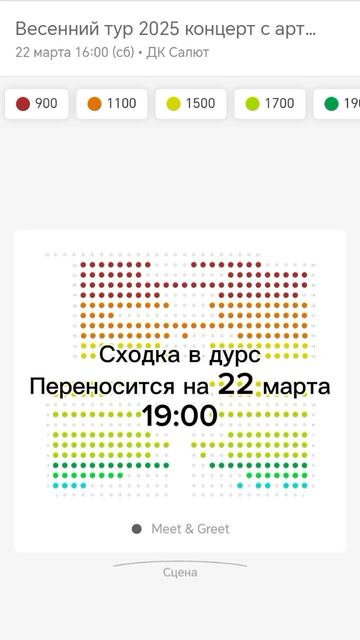 Сходка переноситс