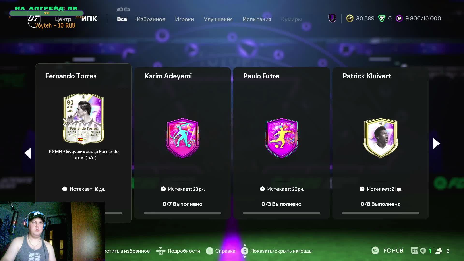 Игрун FC25 Бегущие за мечтой UEFA. Обзор. Подбор. Тактические схемы. #fc25 #fifa #soocer #gol #easpo