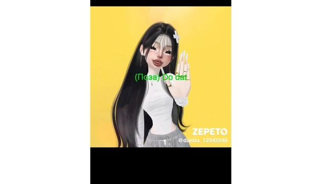 ZEPETO/Я/ПОЗЫ/ТАНЕЦ/٩😄۶ #ZEPETO #Вреки #Актив #АКТИВБОЛЬШОЙ #врек #АКТИВ #реки #Позы #Танец