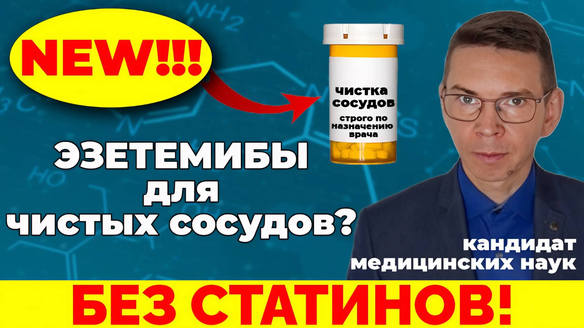 Новые Холестерин снижающие средства, БЕЗ СТАТИНОВ