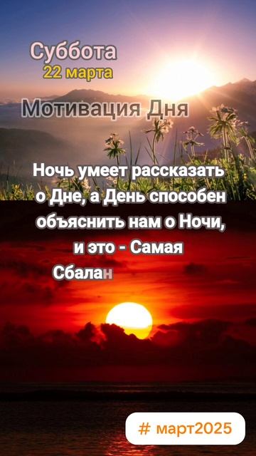 Мотивации Дня