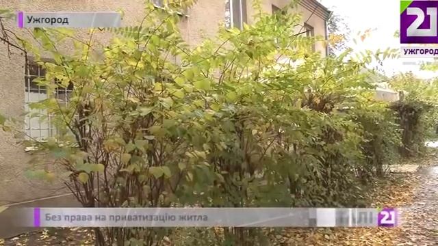 Без права на приватизацію житла