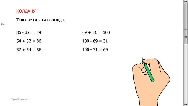 ІІ - тоқсан, Математика, 2 сынып, Сабақ №15