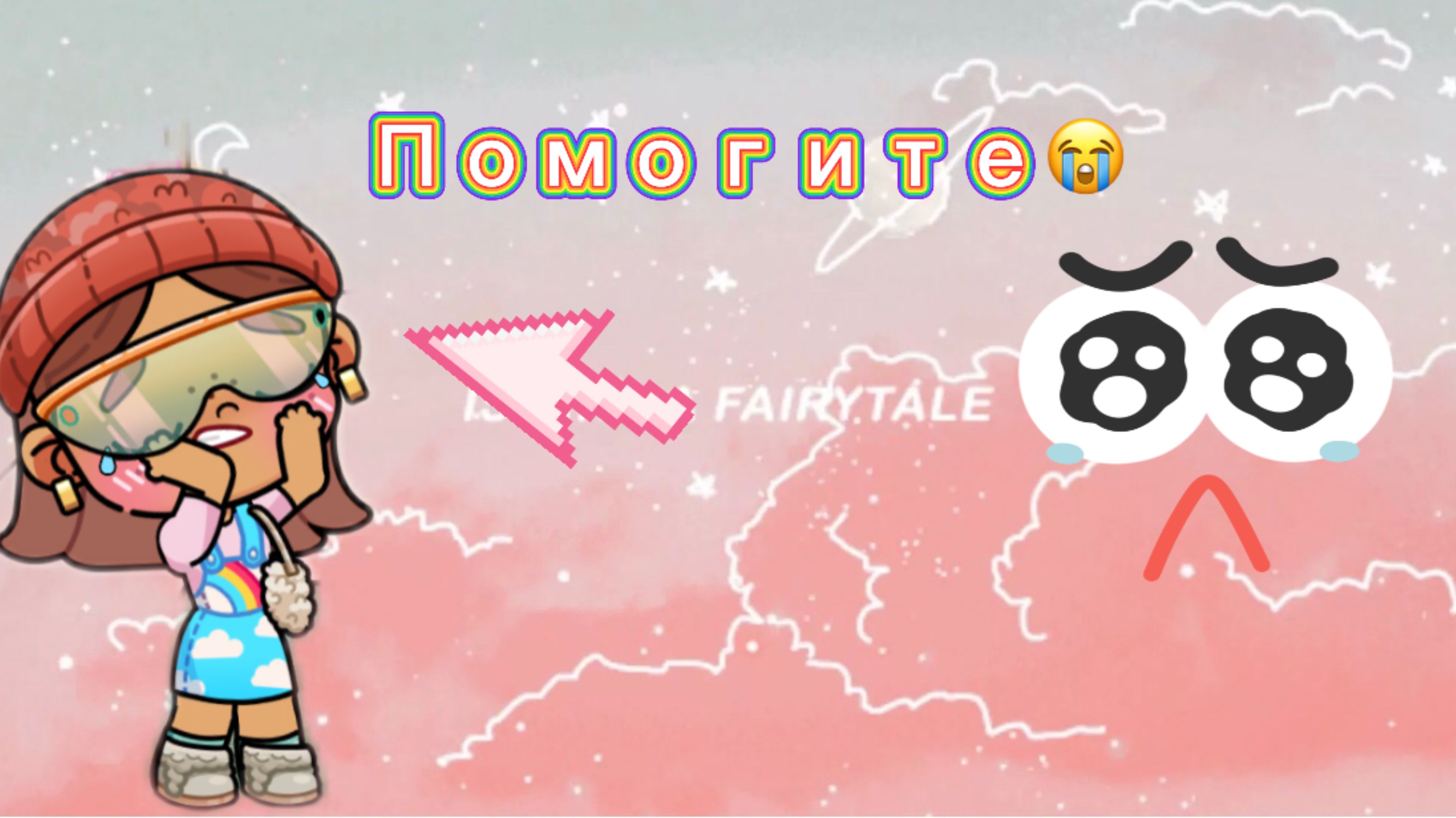 Кто знает как убрать этот баг😭😭😭😭