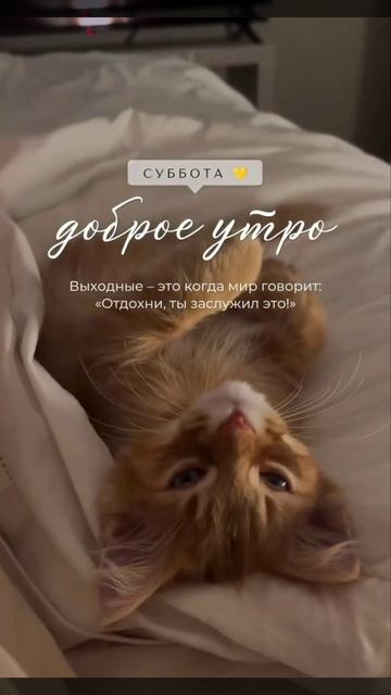 Ура ! Суббота !🤗😍😊👍