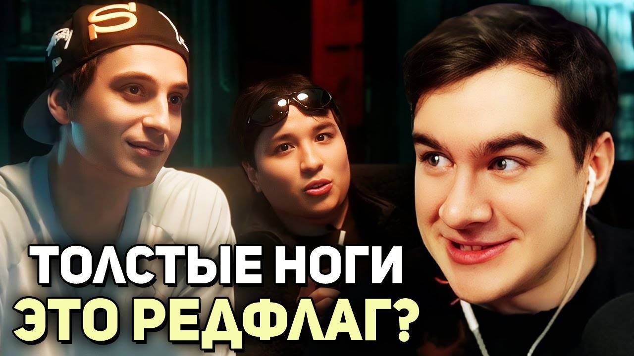 Братишкин СМОТРИТ - ЖЕНСКИЕ РЕДФЛАГИ от Лимбо
