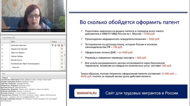 Работа в России на основании патента