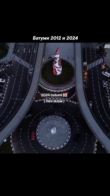 Батуми 2012 год и 2024 год.mp4