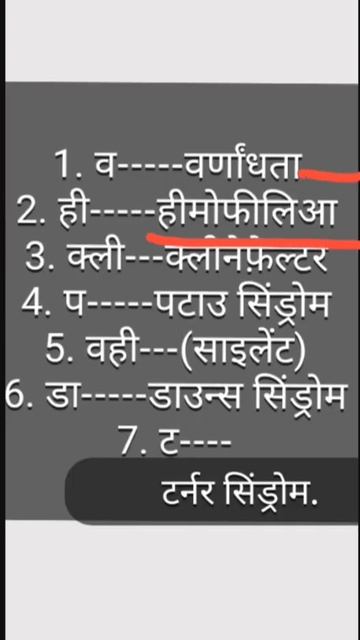 कुछ अानुवांशिक रोग Trick