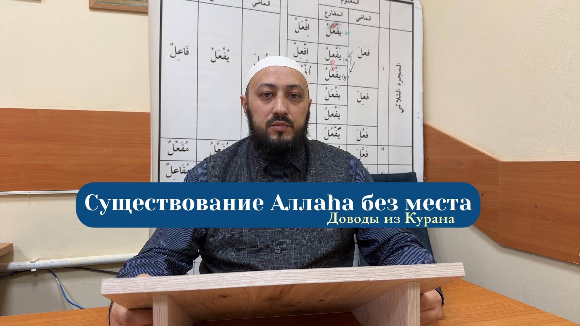 Существование Аллаhа без места