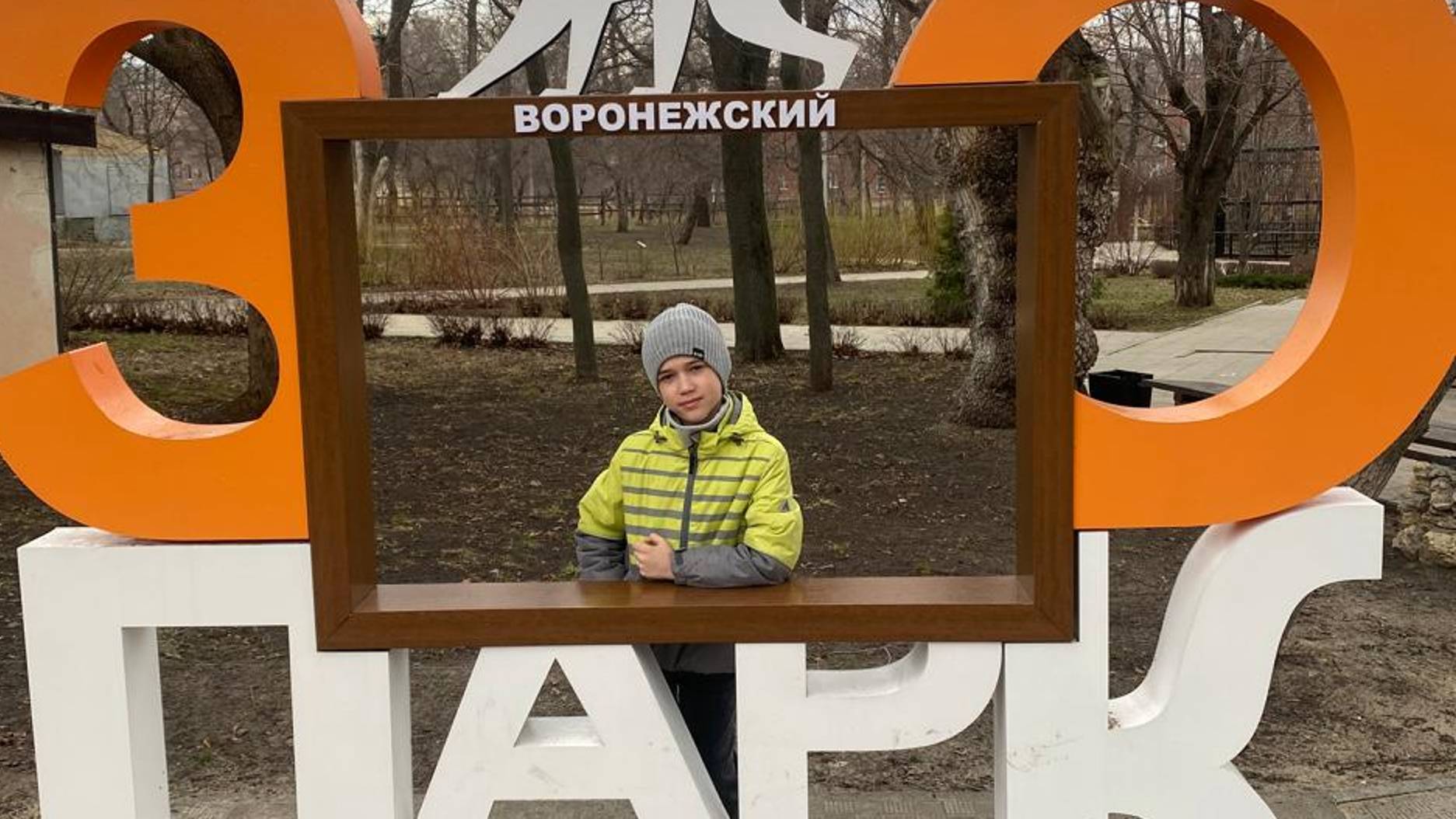 ВОРОНЕЖСКИЙ ЗООПАРК