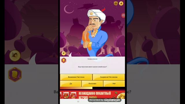 играем в акинатора