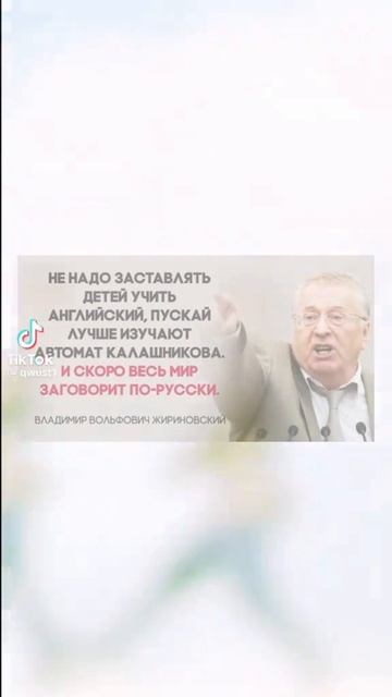 Жириновский был прав