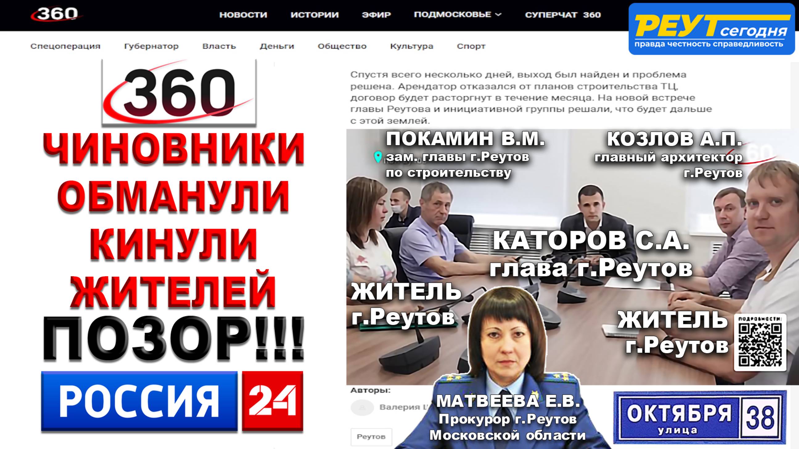 Чиновники обманули, кинули жителей. Позор! Жители против строительства пешеходного перехода. Реутов
