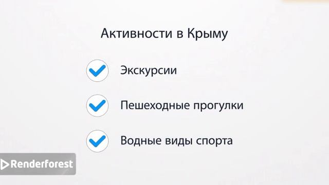 Досуг в Крыму