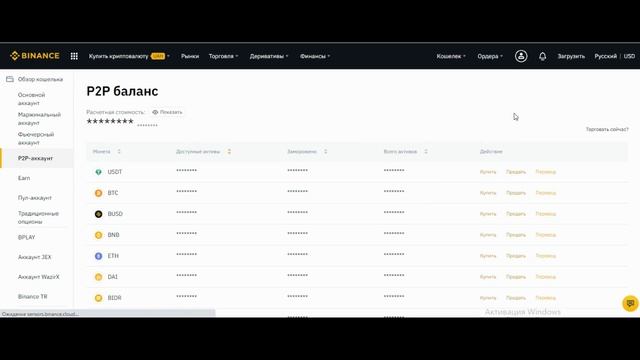 Как легко купить криптовалюту без комиссии? Р2Р покупка через биржу Бинанс!