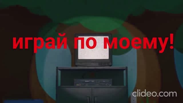 играй по моему!!! заставка на русском...