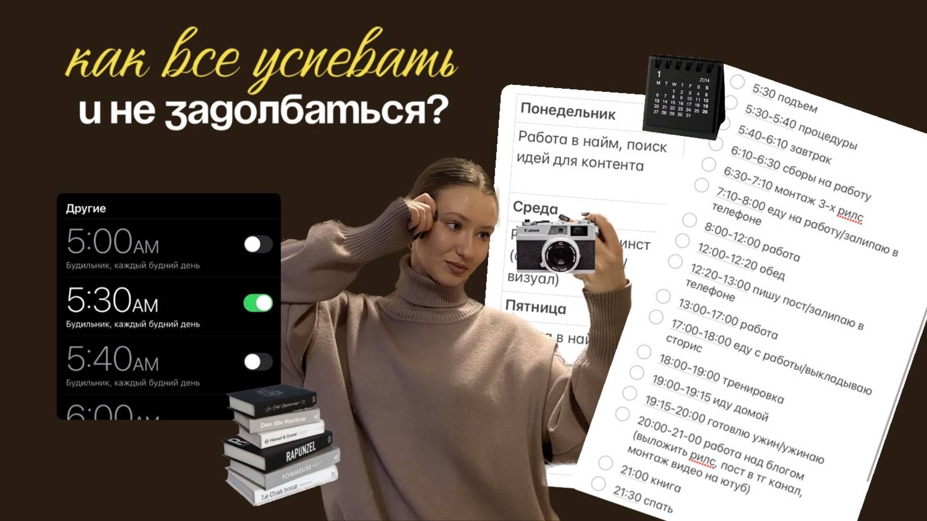 Как совмещать работу в найм и блог?