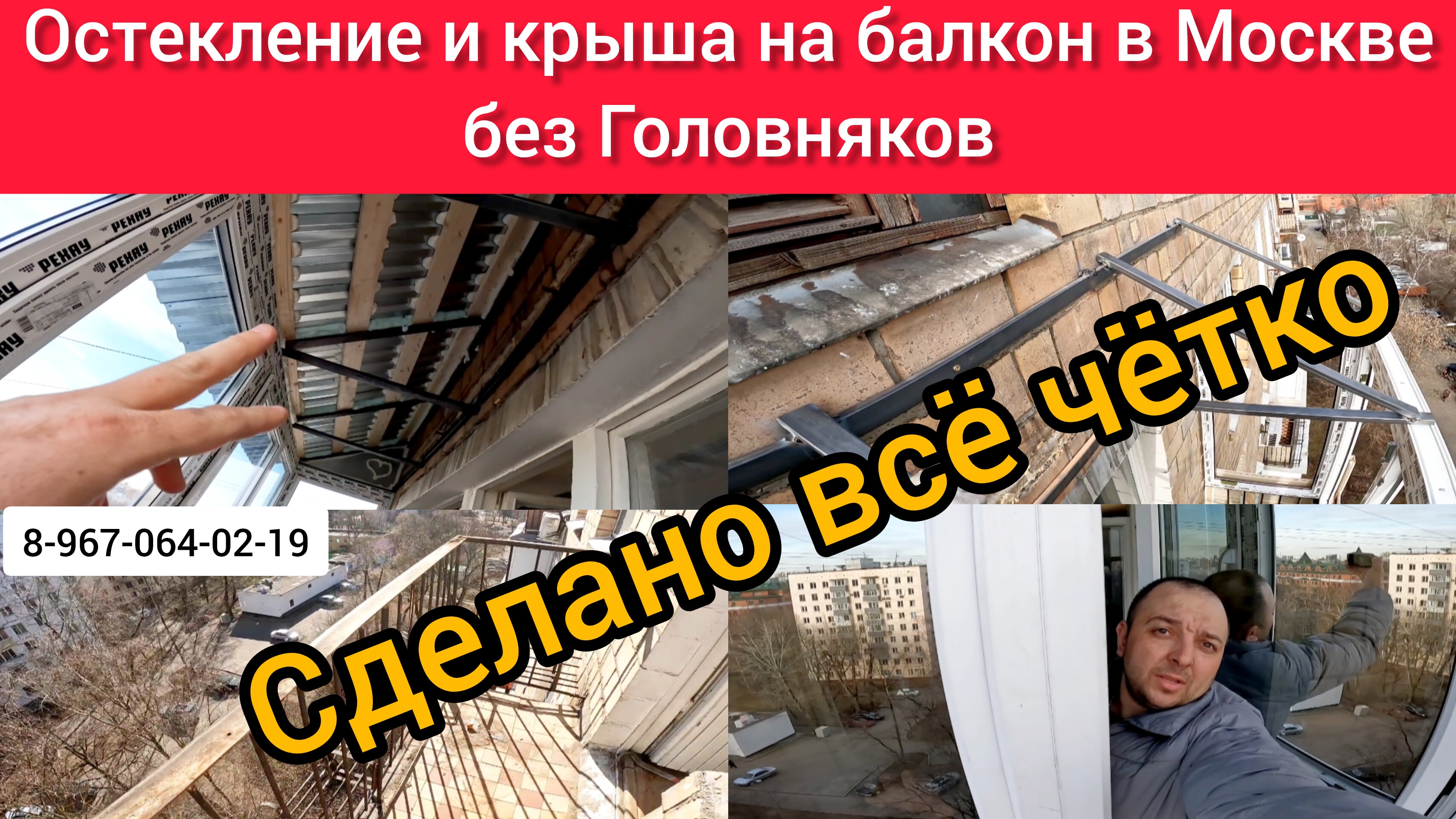 Крыша на балкон и остекление в Москве своими руками/Установка козырька над балконом/Течёт крыша!?