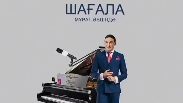 Шагала Мурат Абилда