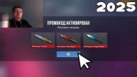 МАРТ 2025!! НОВЫЕ БЕСКОНЕЧНЫЕ ПРОМОКОДЫ СТАНДОФФ 2 0.32.3! Промокоды стандофф 2 _ standoff 2